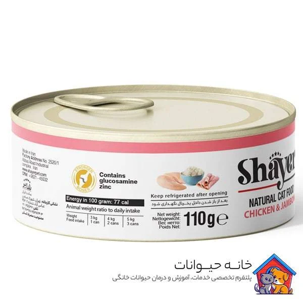 کنسرو-گربه-طعم-مرغ-و-ژامبون-1-4 کنسرو گربه طعم مرغ و ژامبون 110 گرمی شایر