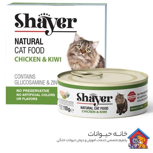کنسرو گربه طعم مرغ و کیوی 110 گرمی شایر