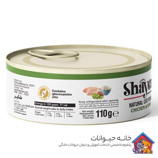 کنسرو گربه طعم مرغ و کیوی 110 گرمی شایر