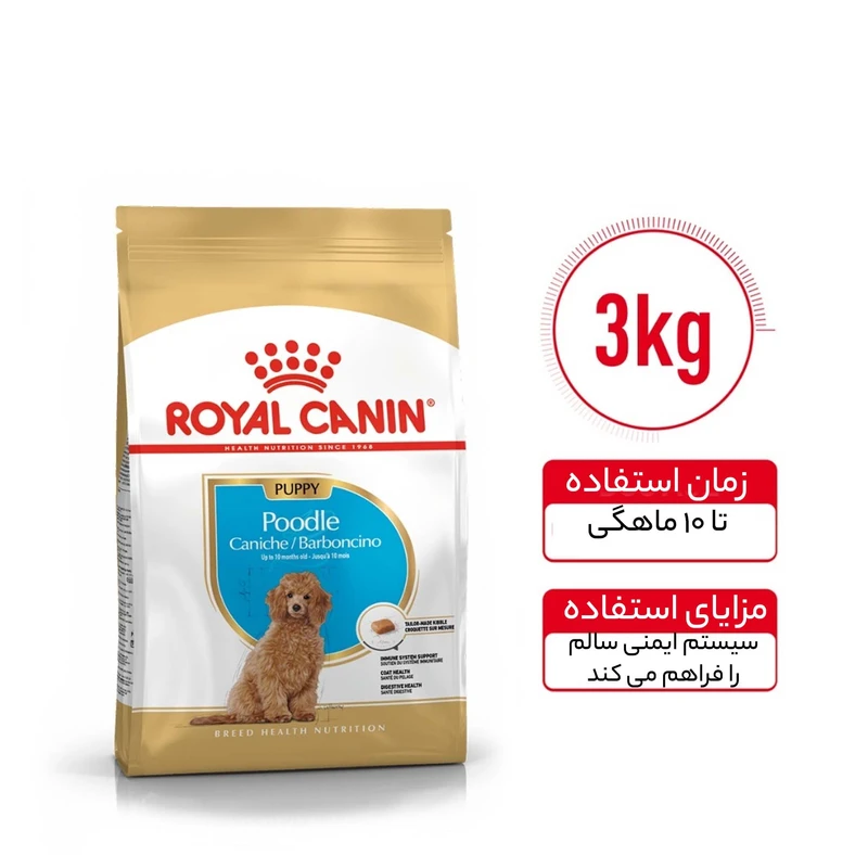 غذای خشک توله سگ پودل رویال کنین مدل poodle puppy وزن 3 کیلوگرم
